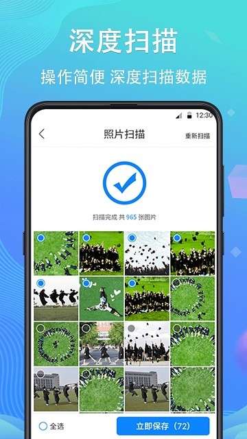 手机数据恢复精灵图1