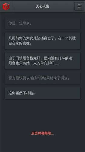 无心人生图3