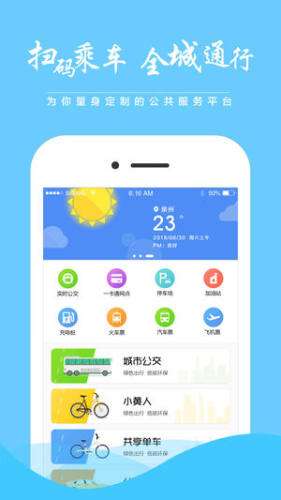 泉城通图3