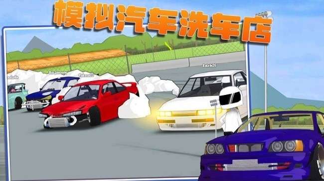 模拟汽车洗车游戏手机版图1