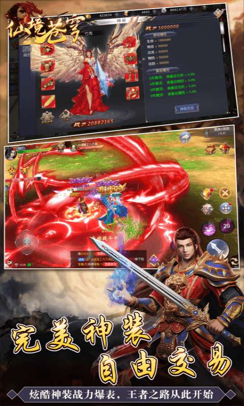 仙境苍穹免费版图4