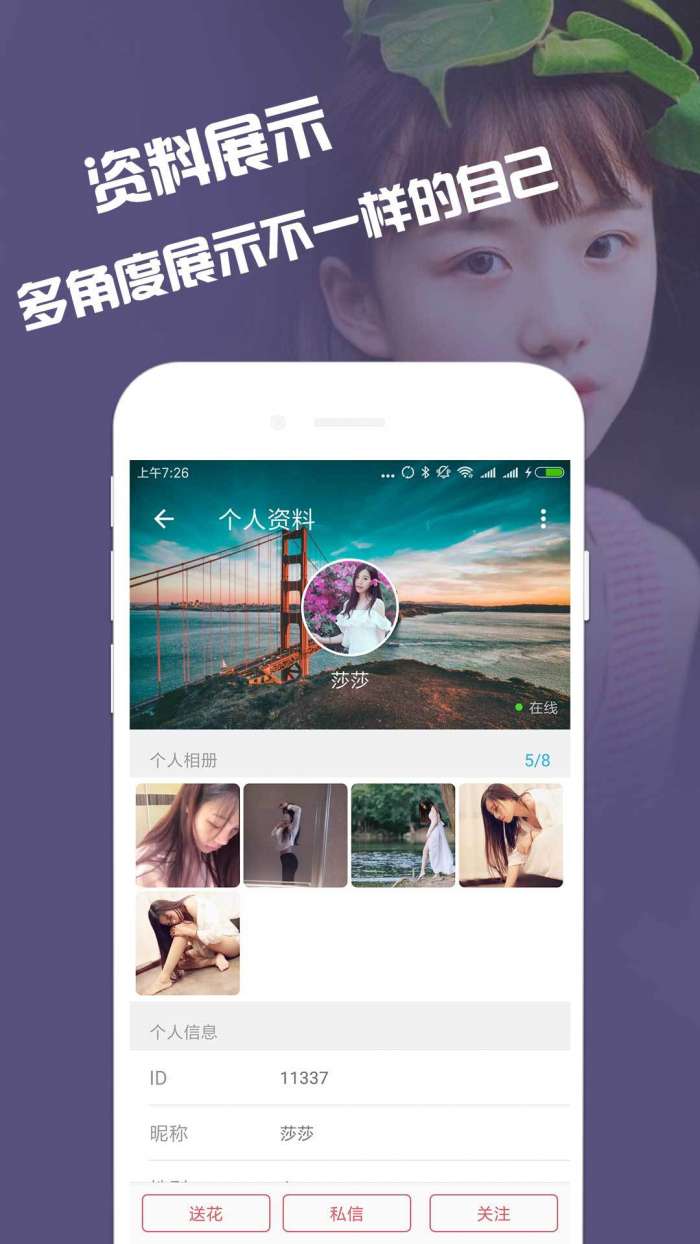 缘来约会交友图2