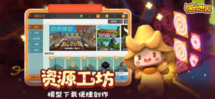 迷你世界四周年图2