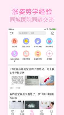 美柚孕期图2