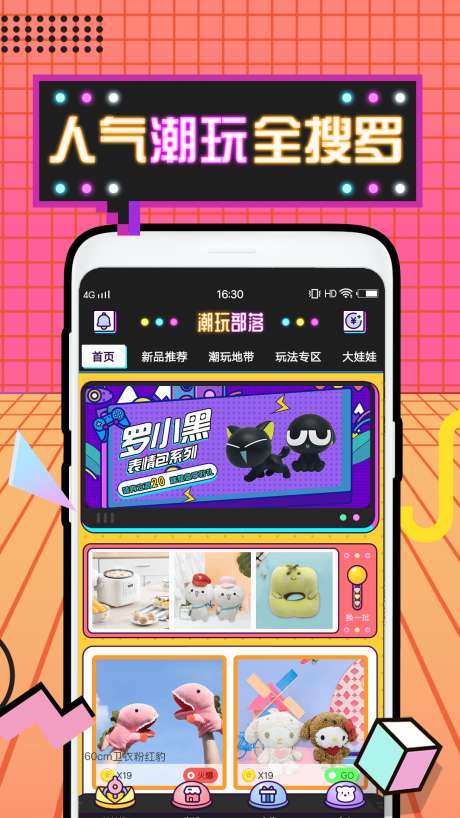 潮玩部落图2