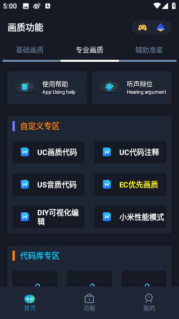 小茂画质助手120帧图3