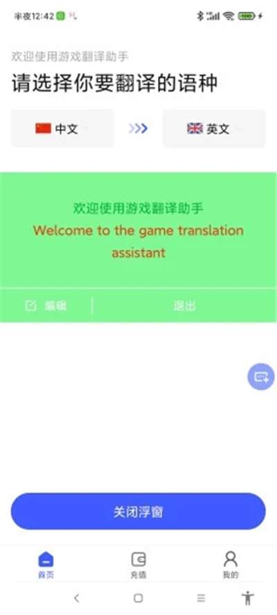 游戏翻译助手加油包图4