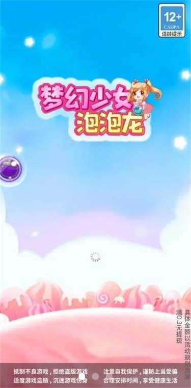 梦幻少女泡泡龙图3