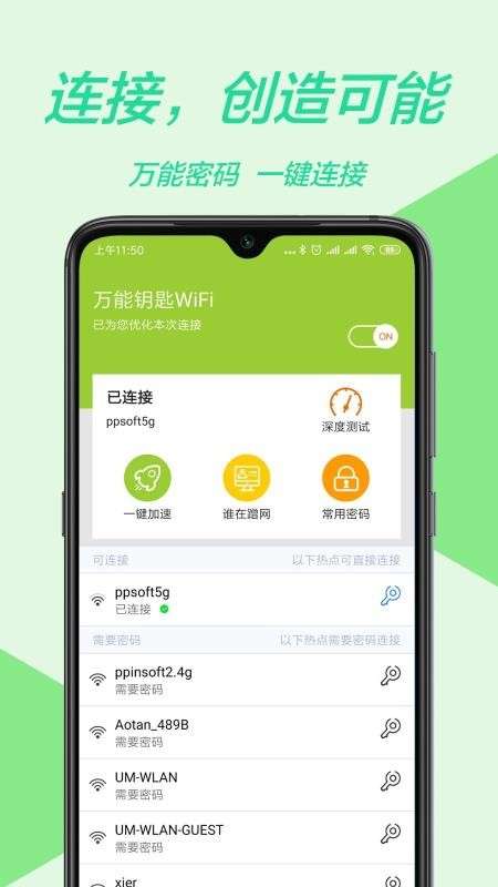 WiFi万能钥匙免费版图3