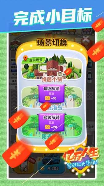 亿万人生 图1