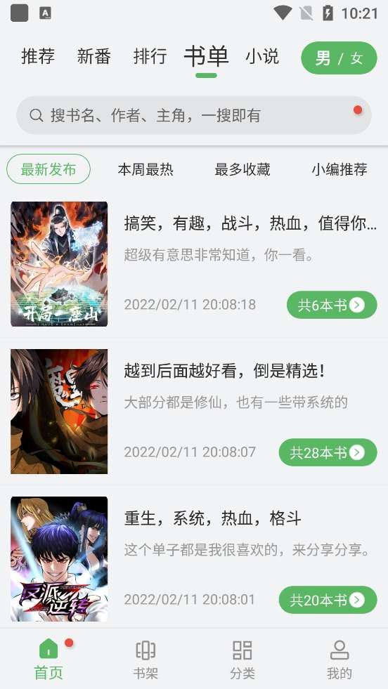99漫画最新版app图1