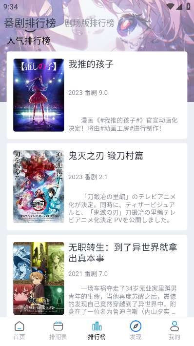 好耶追番图3