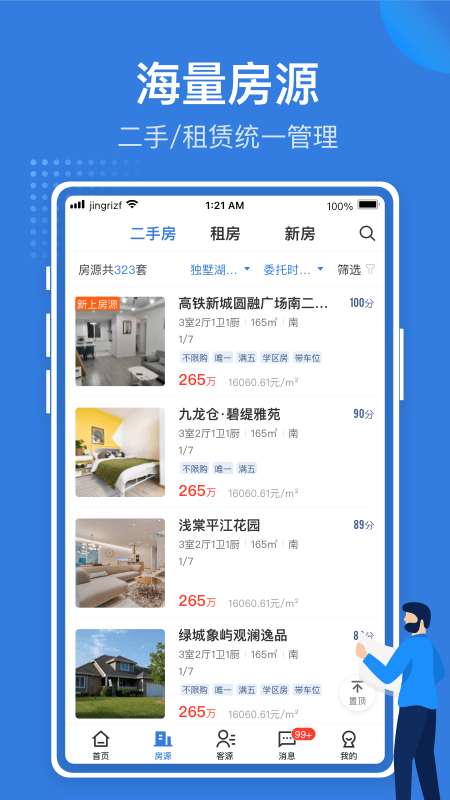 JR管家图1