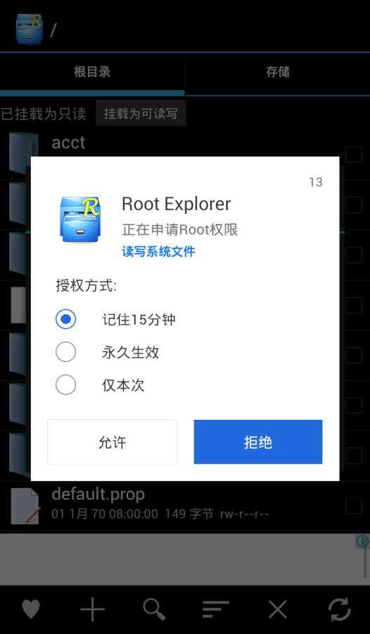 超级root大师图5