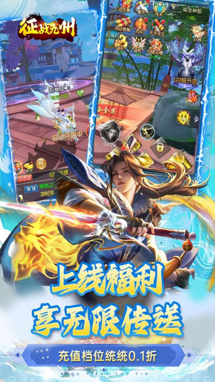 征战九州（0.1折祖龙神都录）图5