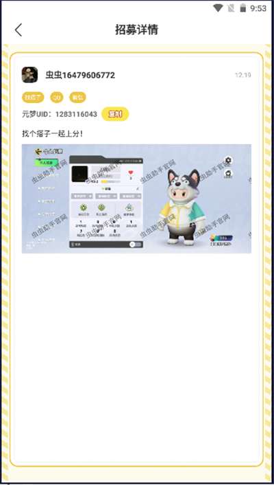 元梦之星交友工具最新版本图3