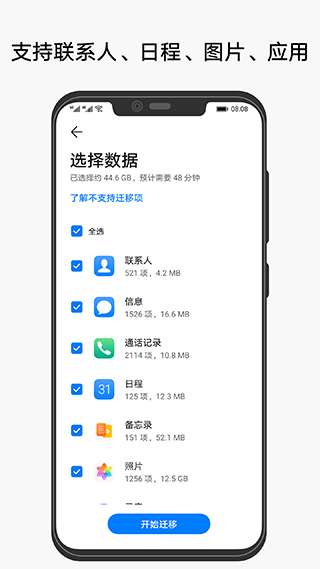 华为手机克隆图3
