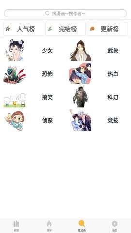 追漫神器漫画app官方图2