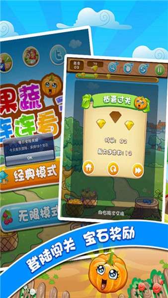 果蔬连连看 图2