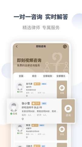 直问大律师图3