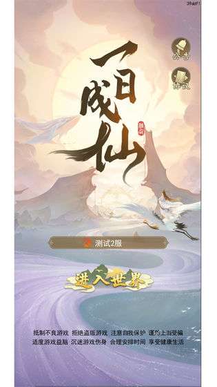 一日成仙图1