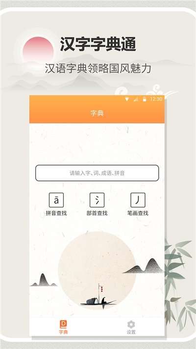 字典通图3