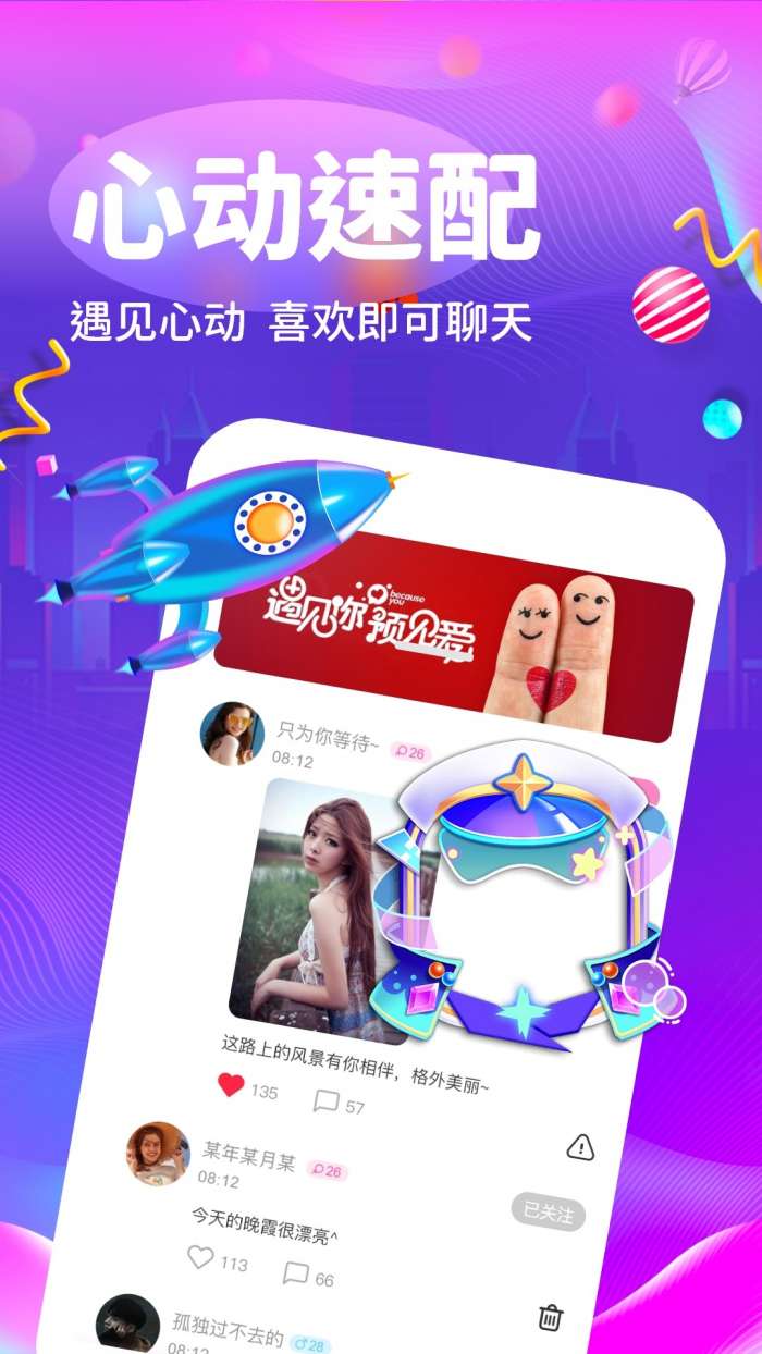 缘来交友图3