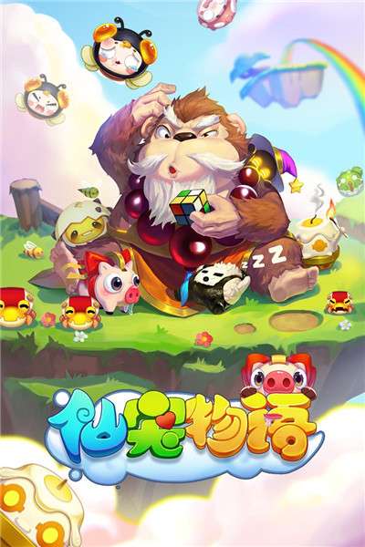 仙宠物语图2