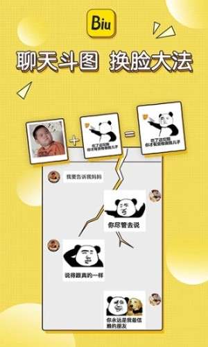 biu神器图5