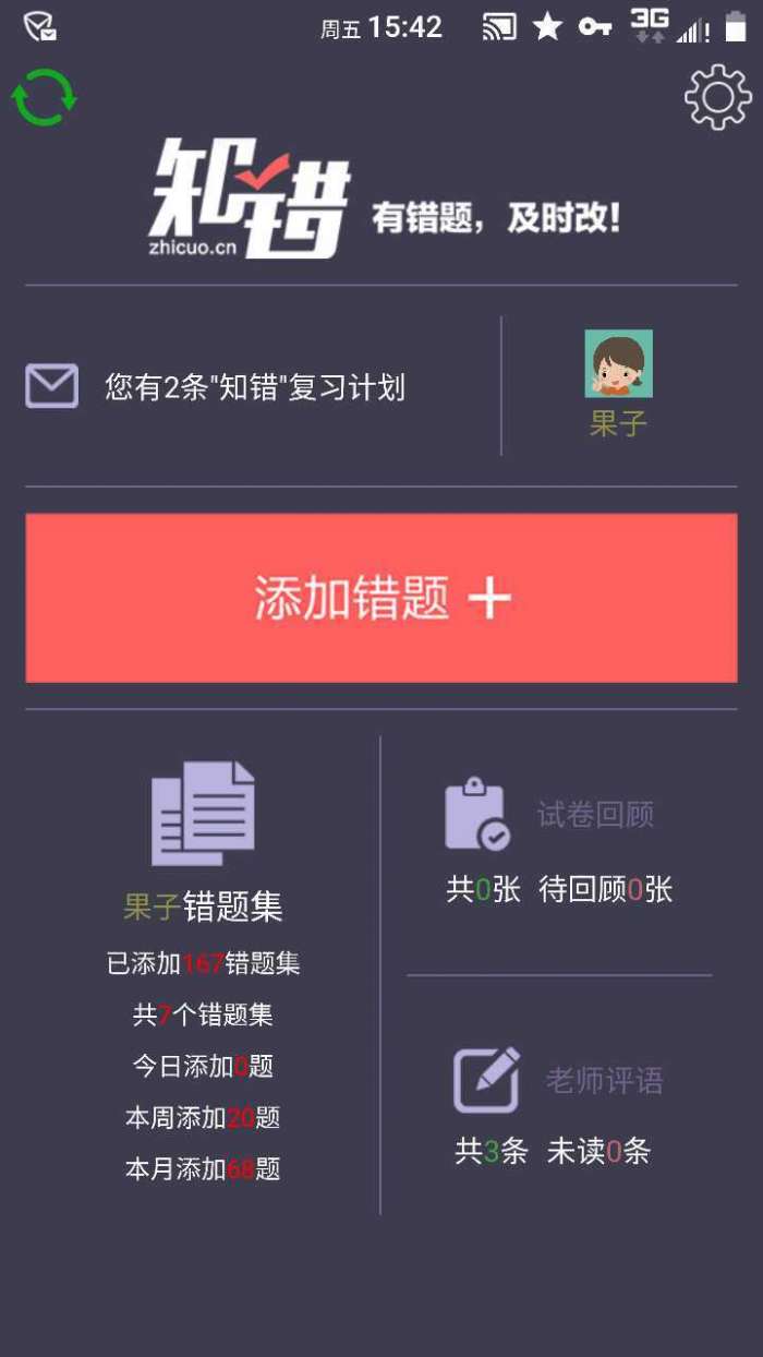 知错错题本图3