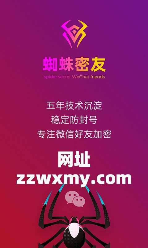 蜘蛛密友图3