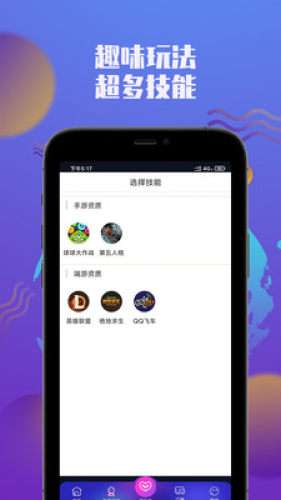 觅语交友图2