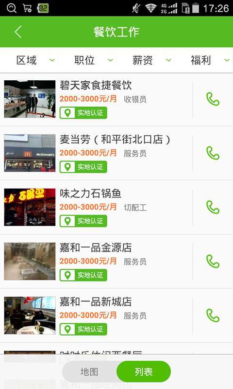 赶集生活图1