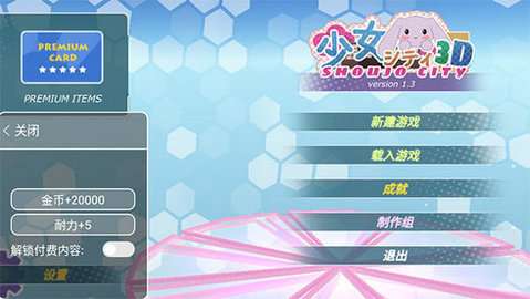 少女都市3D修改版图2
