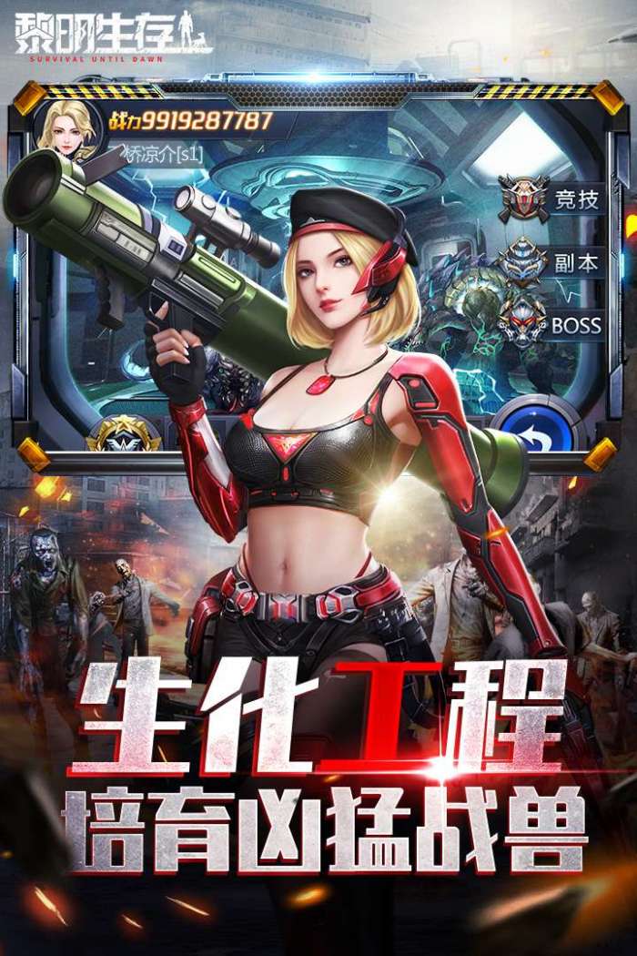 黎明生存图4