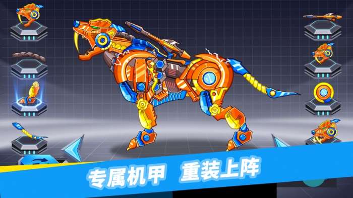 组装机甲猛兽图3