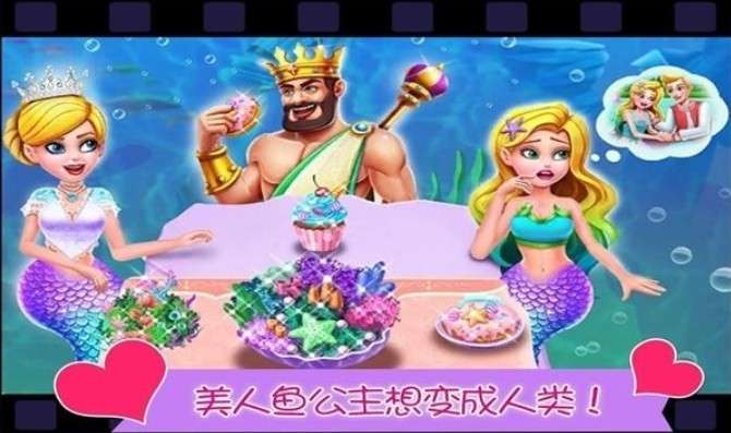 美人鱼公主恋爱日记图2