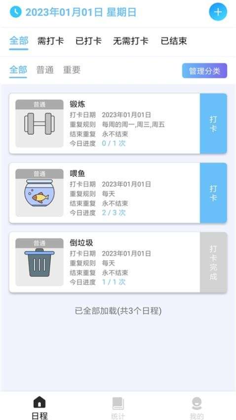 日程打卡图4