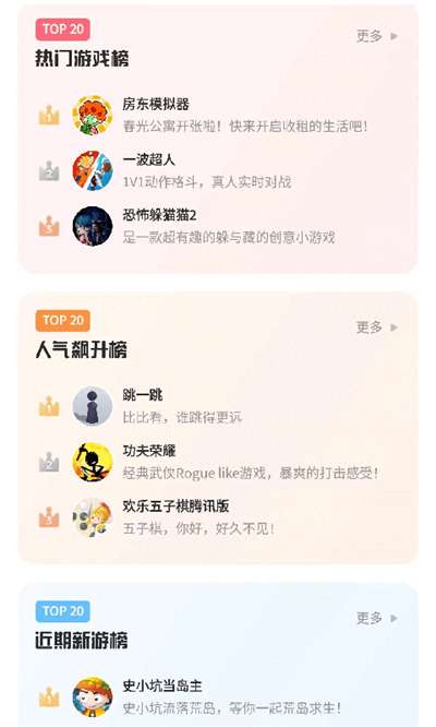 鹅盒云游戏图1