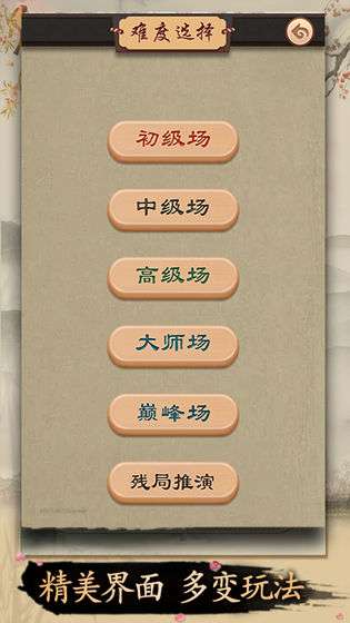 全民欢乐象棋图1