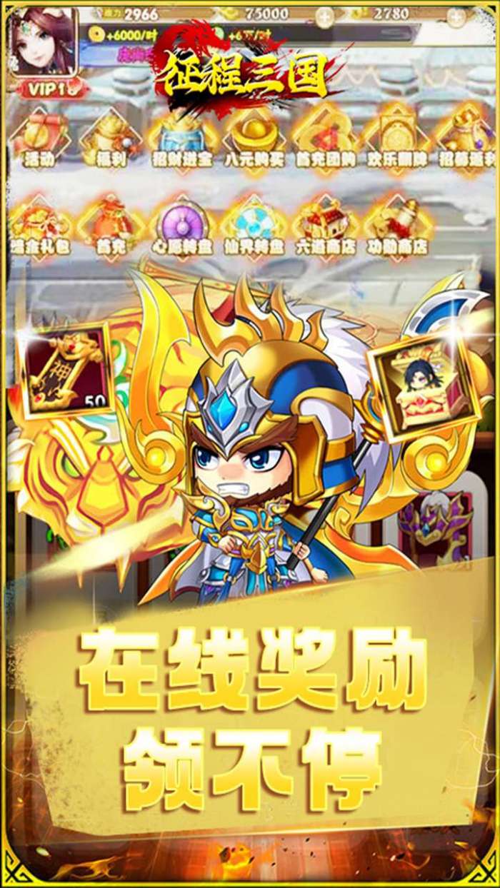 征程三国（0.1折逍遥三国）图3