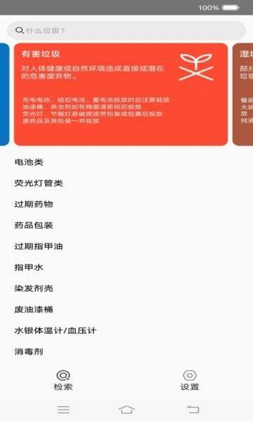分类垃圾轻松学图1