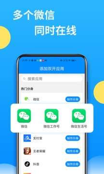 微多开分身去广告图2