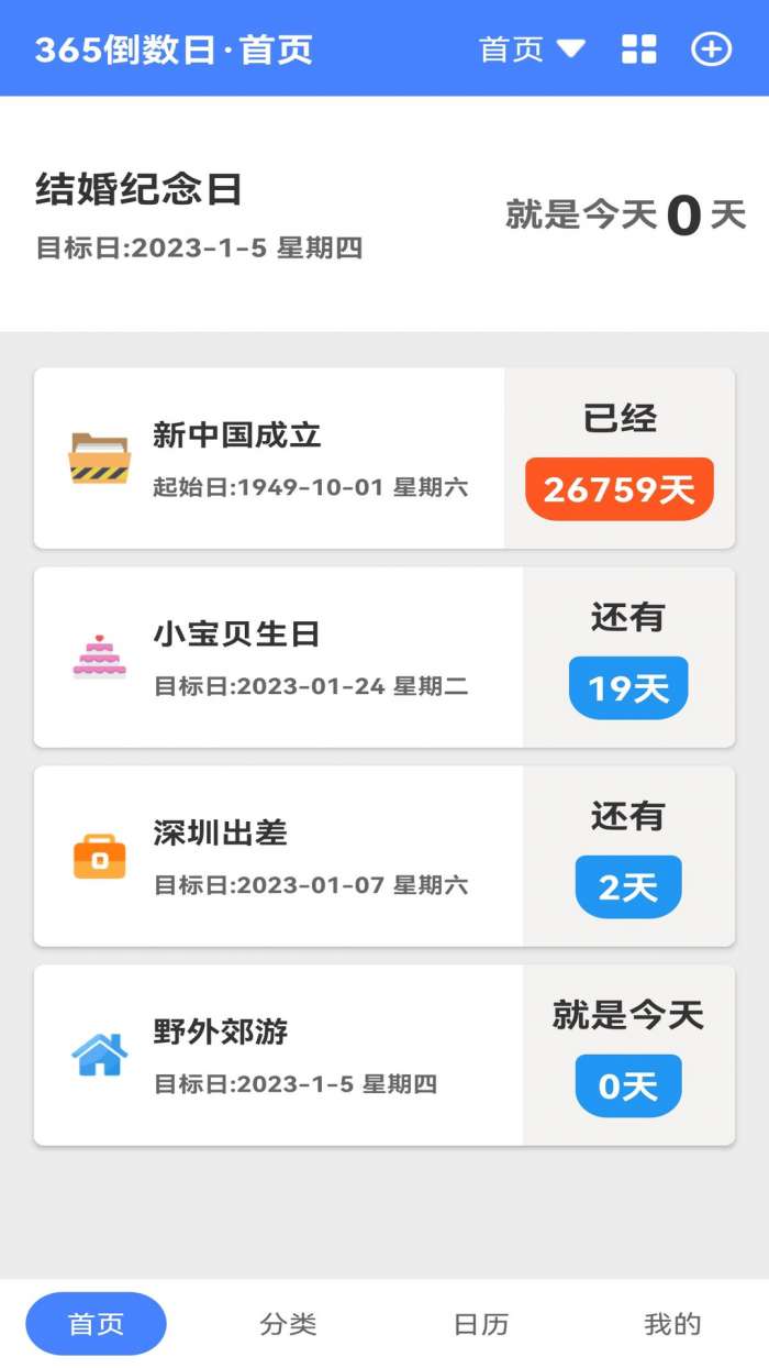 时刻倒数日图2