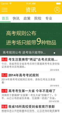 阳光高考网图1