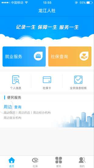 龙江人社图3
