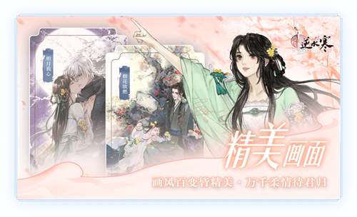 遇见逆水寒2023图5