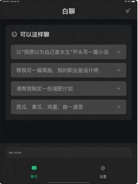 白聊图2