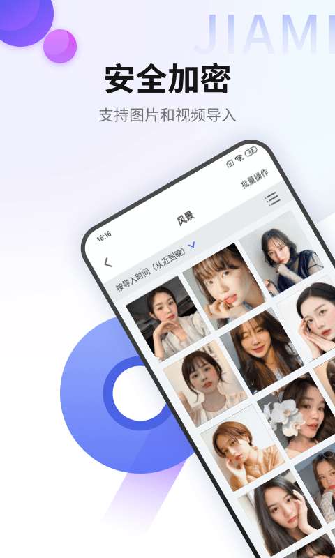 加密图片管理图1