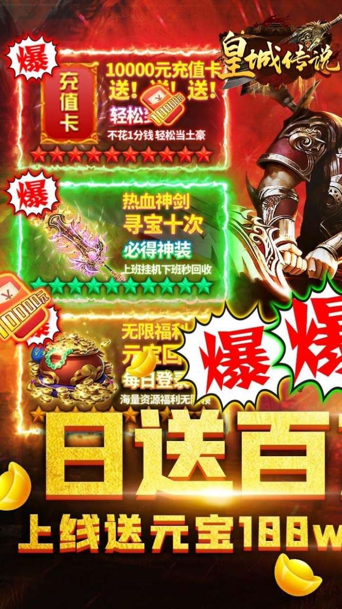 皇城传说(0.1折刀刀烈火)图1